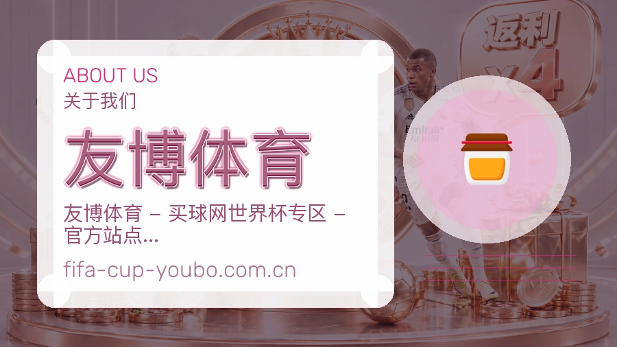 友博体育赛事内容整理介绍