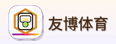 友博体育-logo